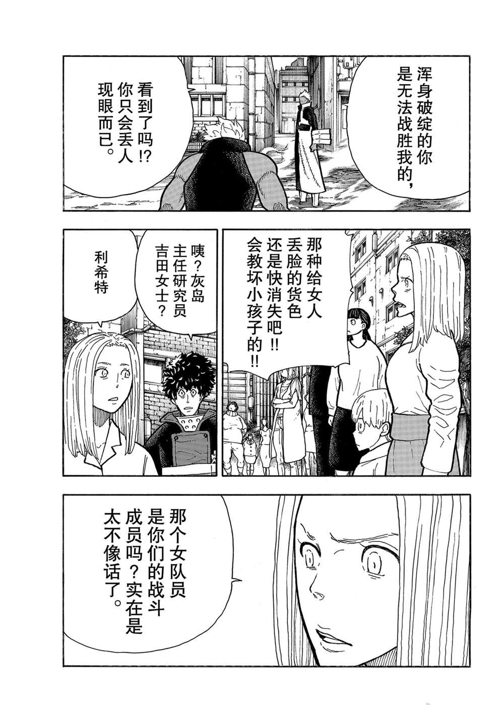 《炎炎之消防队》漫画最新章节第280话 试看版免费下拉式在线观看章节第【17】张图片