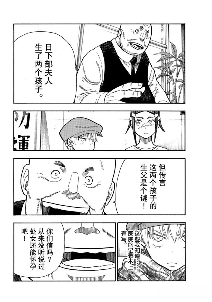 《炎炎之消防队》漫画最新章节第231话 试看版免费下拉式在线观看章节第【12】张图片