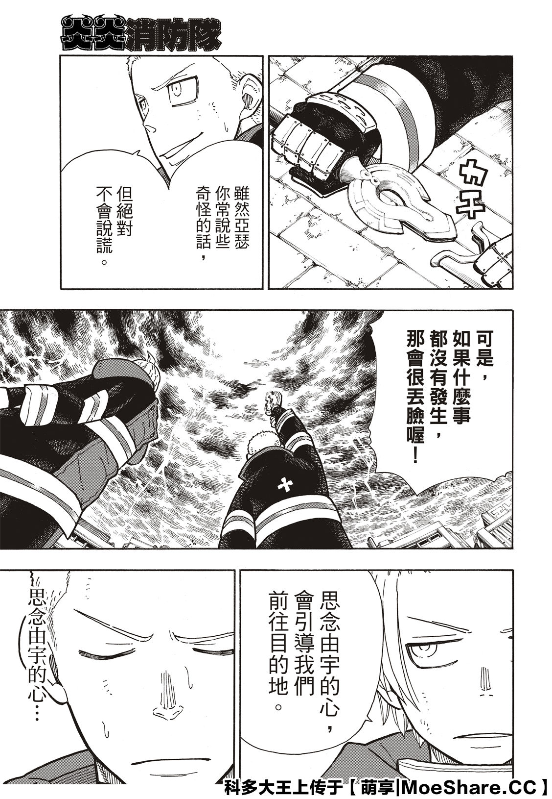 《炎炎之消防队》漫画最新章节第262话 对剑发誓免费下拉式在线观看章节第【5】张图片