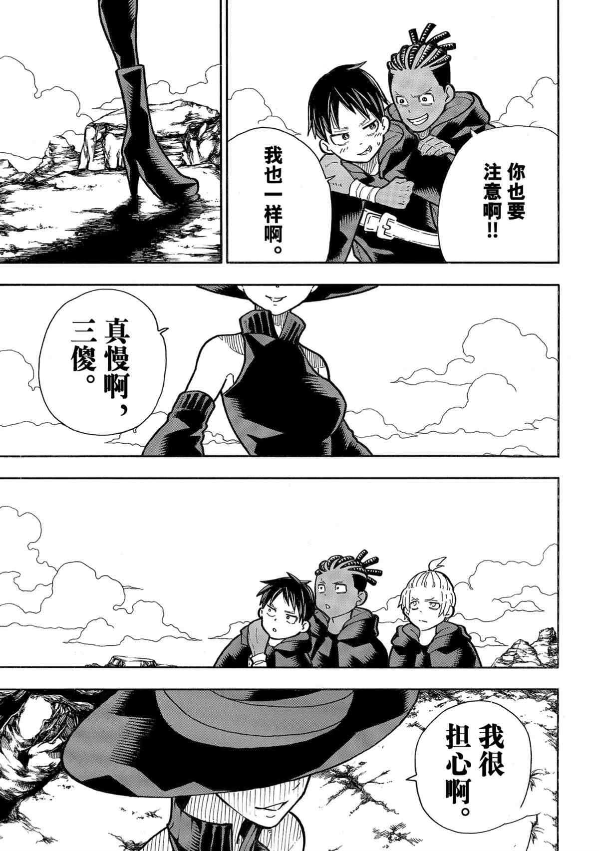 《炎炎之消防队》漫画最新章节第303话 试看版免费下拉式在线观看章节第【19】张图片