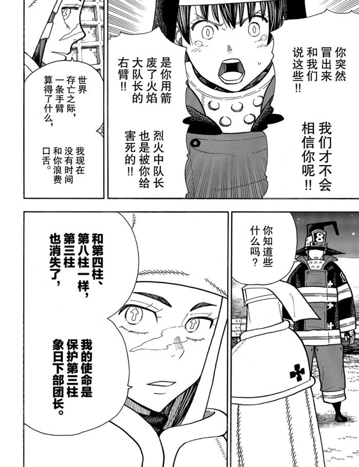 《炎炎之消防队》漫画最新章节第239话 试看版免费下拉式在线观看章节第【13】张图片