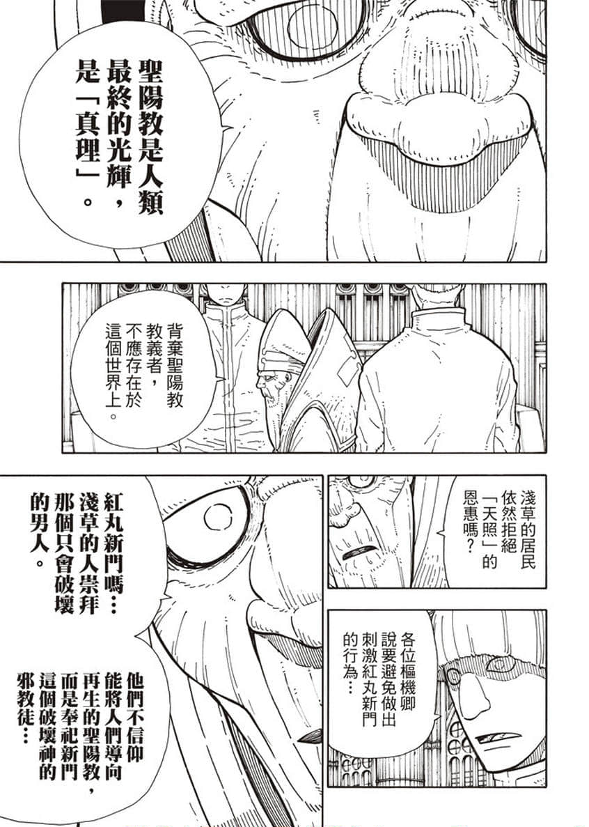 《炎炎之消防队》漫画最新章节第124话 黑暗英雄免费下拉式在线观看章节第【16】张图片