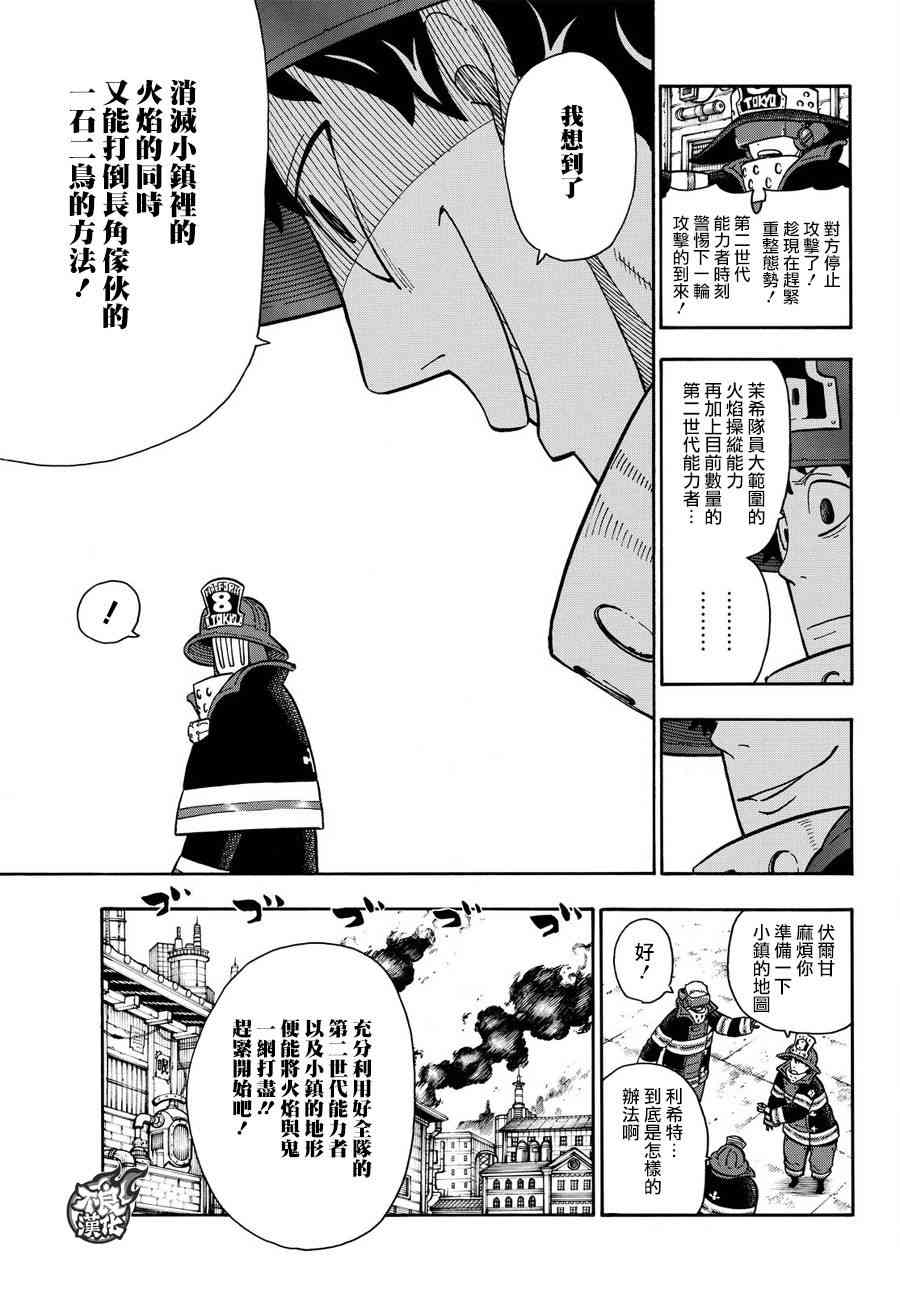 《炎炎之消防队》漫画最新章节第108话 李希特的秘策免费下拉式在线观看章节第【12】张图片