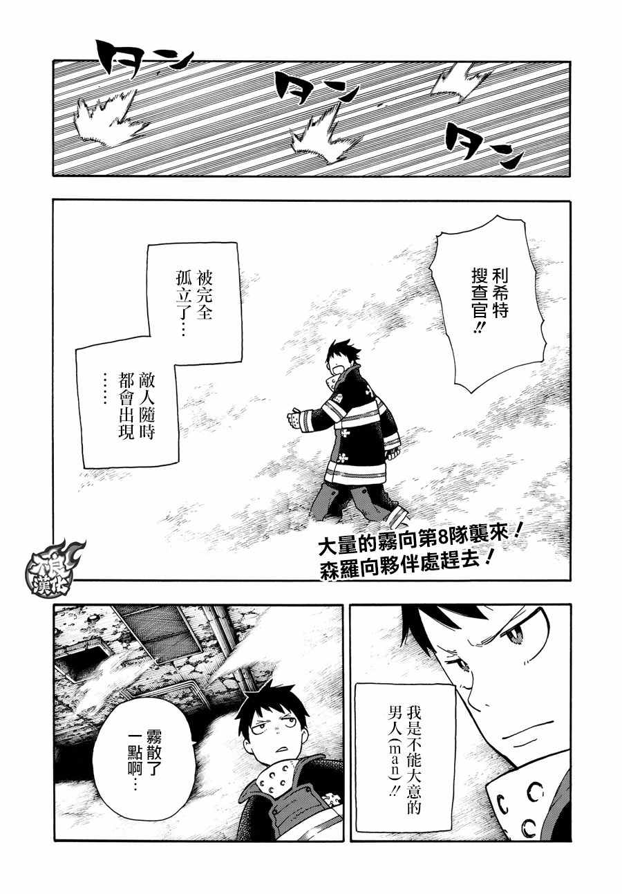 《炎炎之消防队》漫画最新章节第72话 子弹的去向免费下拉式在线观看章节第【2】张图片