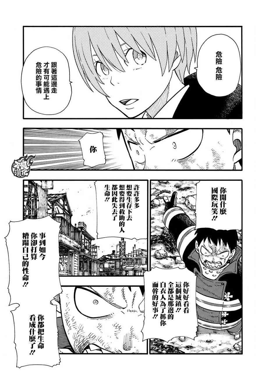 《炎炎之消防队》漫画最新章节第110话 选择之时免费下拉式在线观看章节第【14】张图片