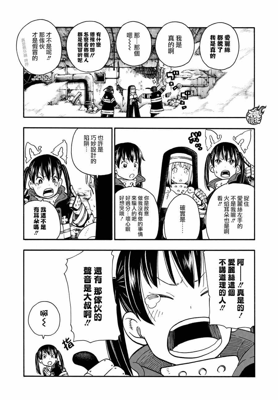 《炎炎之消防队》漫画最新章节第68话 迷幻的黑暗免费下拉式在线观看章节第【11】张图片