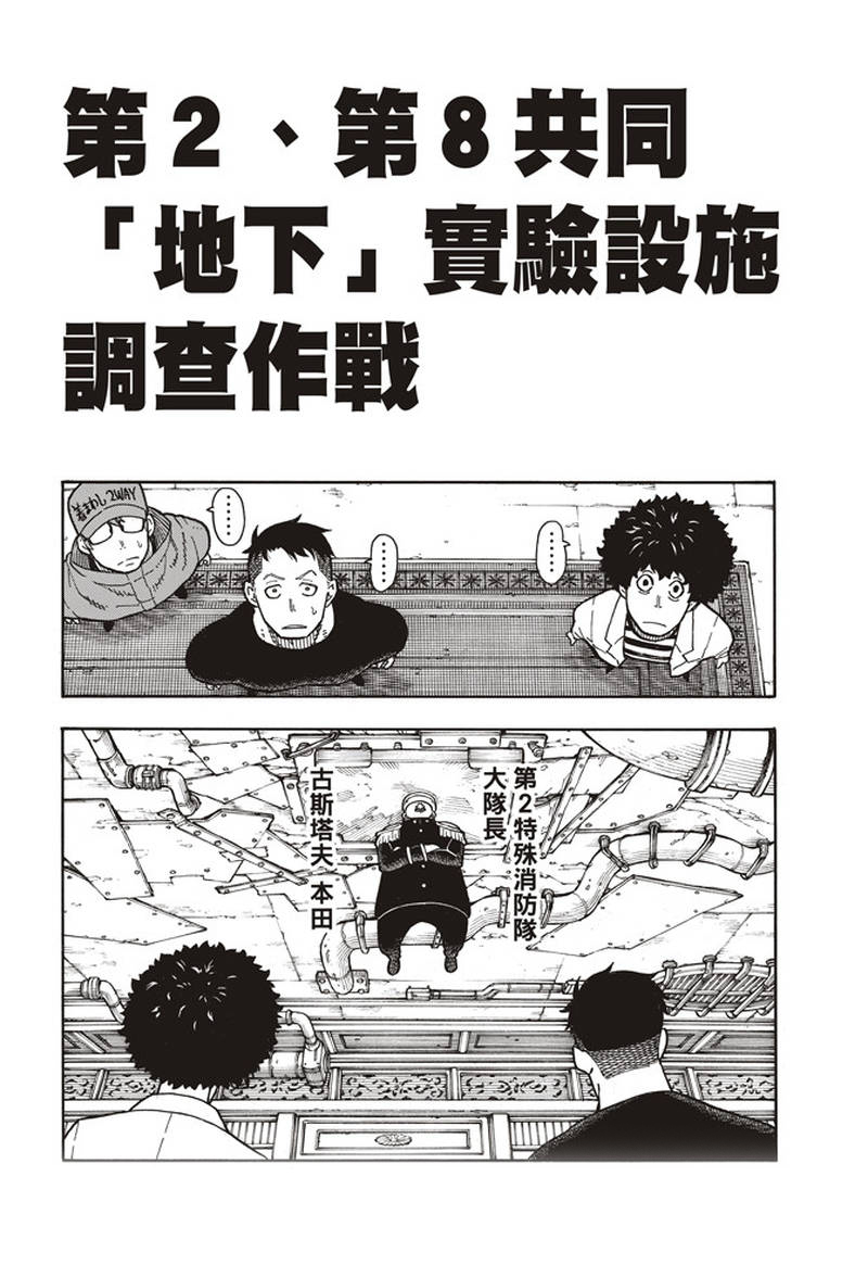 《炎炎之消防队》漫画最新章节第154话 选择的道路免费下拉式在线观看章节第【18】张图片