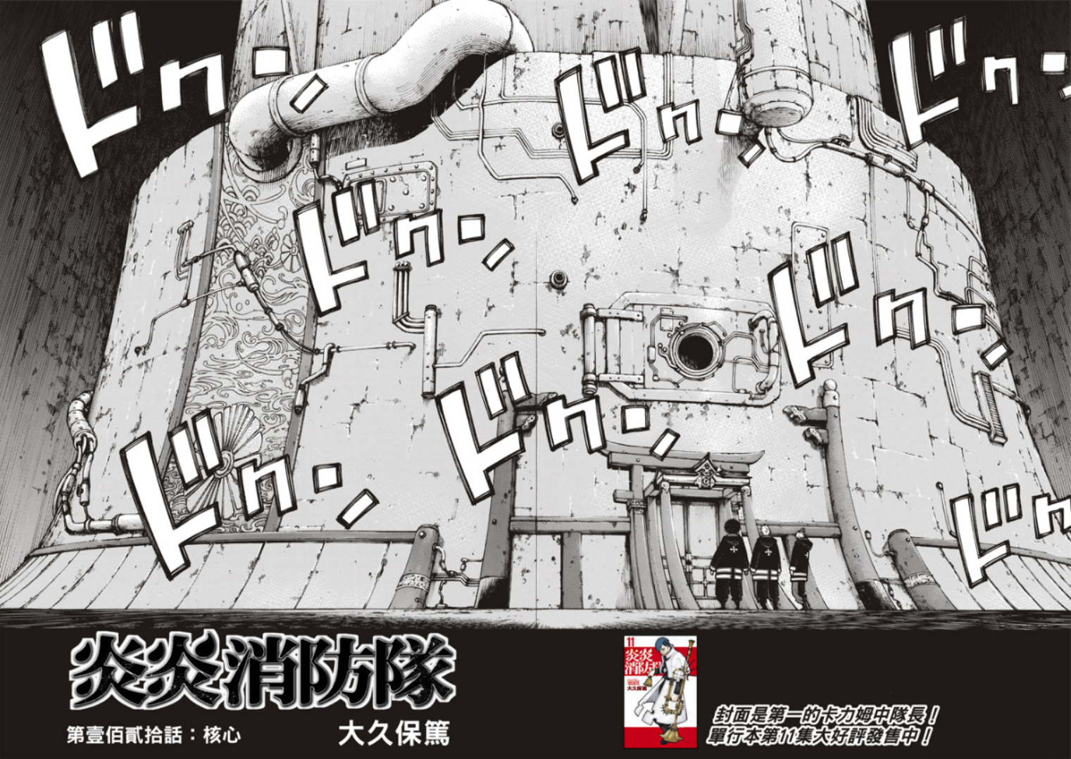 《炎炎之消防队》漫画最新章节第120话 核心免费下拉式在线观看章节第【2】张图片