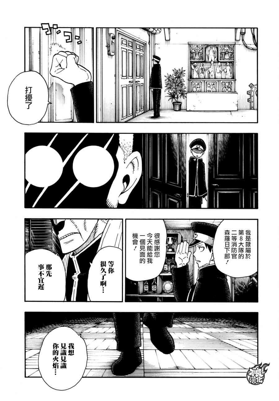 《炎炎之消防队》漫画最新章节第93话 第4特殊消防队免费下拉式在线观看章节第【17】张图片