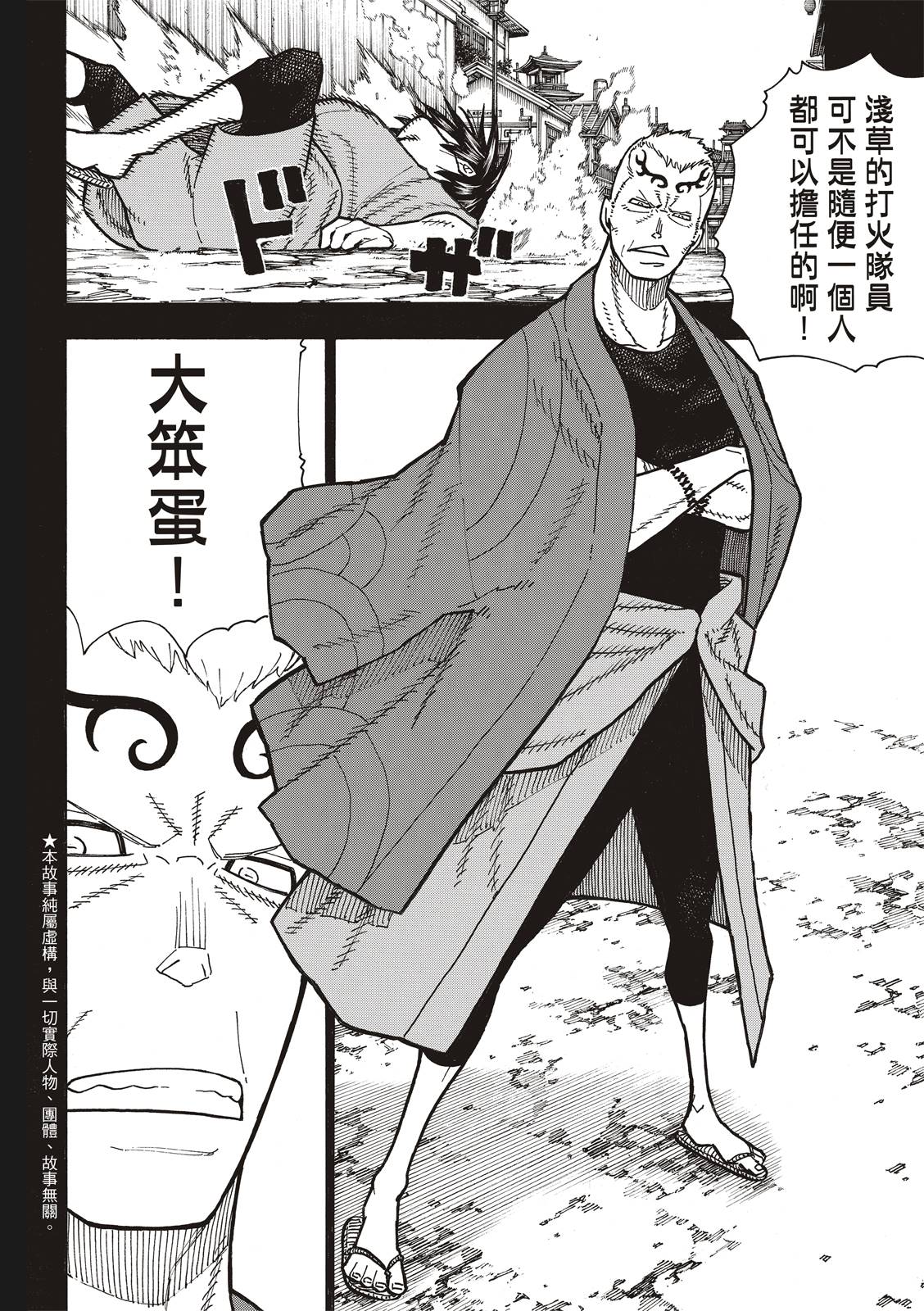 《炎炎之消防队》漫画最新章节第221话 浅草的作风免费下拉式在线观看章节第【2】张图片