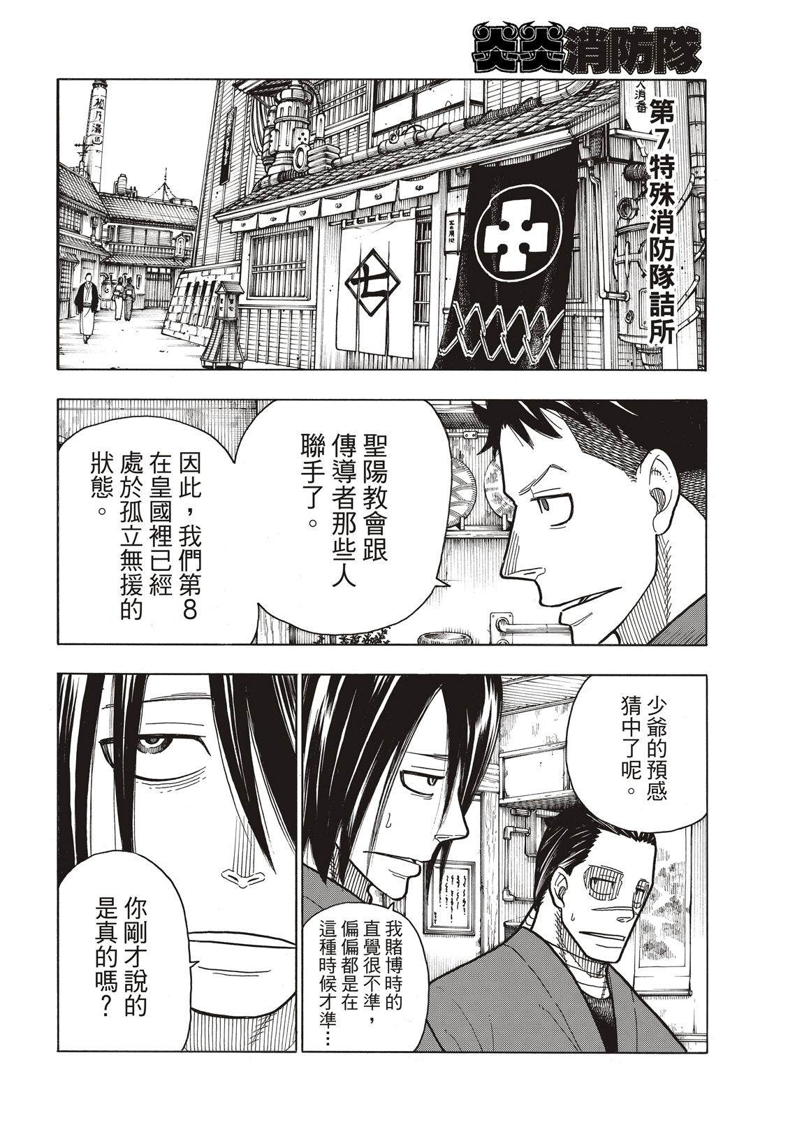 《炎炎之消防队》漫画最新章节第197话 告别免费下拉式在线观看章节第【7】张图片