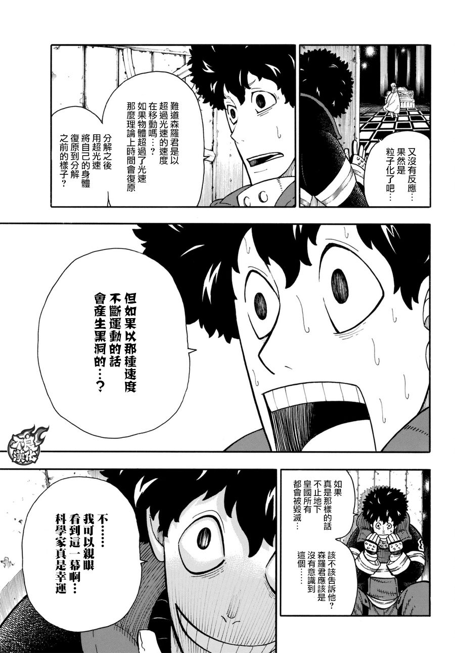 《炎炎之消防队》漫画最新章节第82话 传导者的庇护免费下拉式在线观看章节第【15】张图片