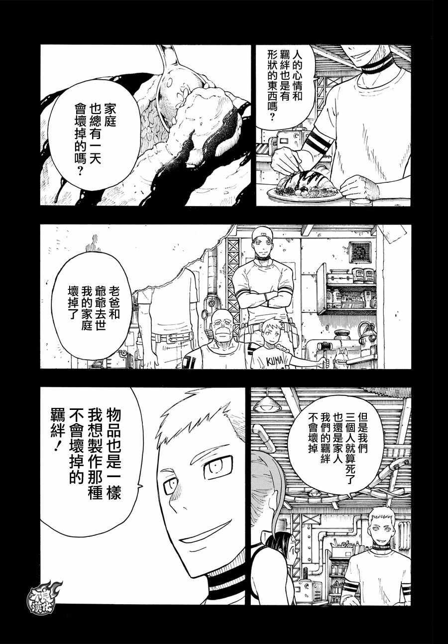 《炎炎之消防队》漫画最新章节第58话 我们是家人免费下拉式在线观看章节第【7】张图片