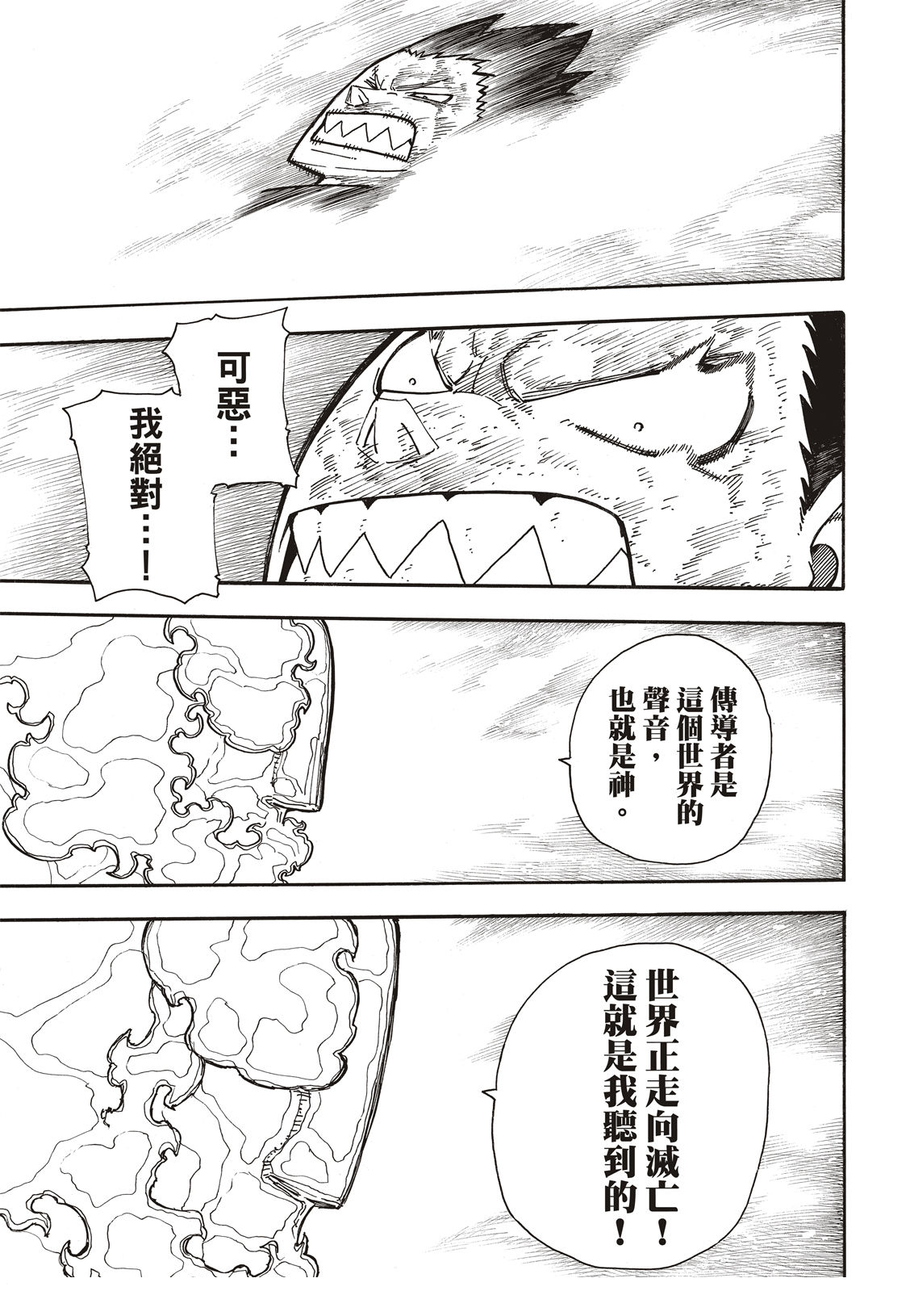 《炎炎之消防队》漫画最新章节第194话 不屈不挠免费下拉式在线观看章节第【4】张图片