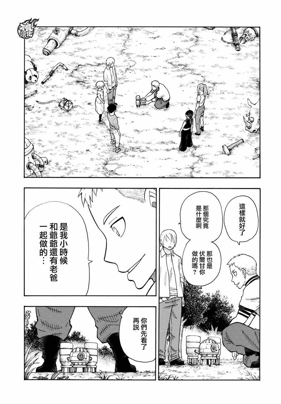 《炎炎之消防队》漫画最新章节第54话 暗中活动的人免费下拉式在线观看章节第【14】张图片