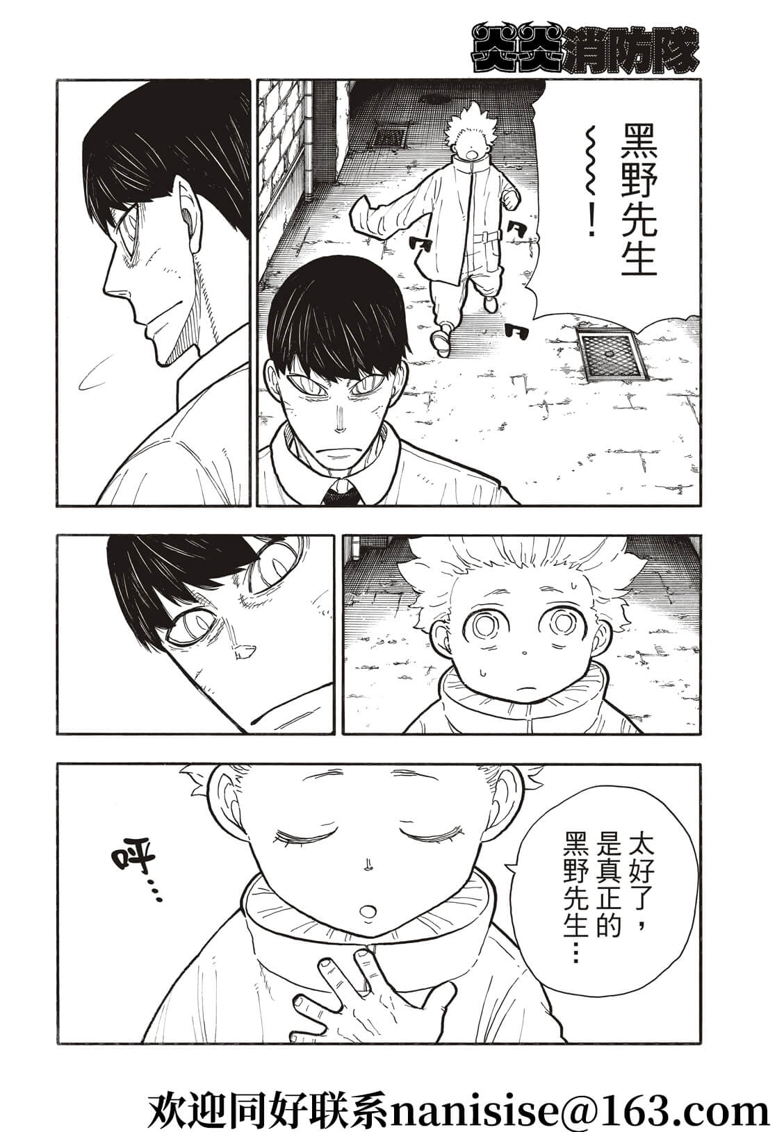 《炎炎之消防队》漫画最新章节第277话免费下拉式在线观看章节第【18】张图片