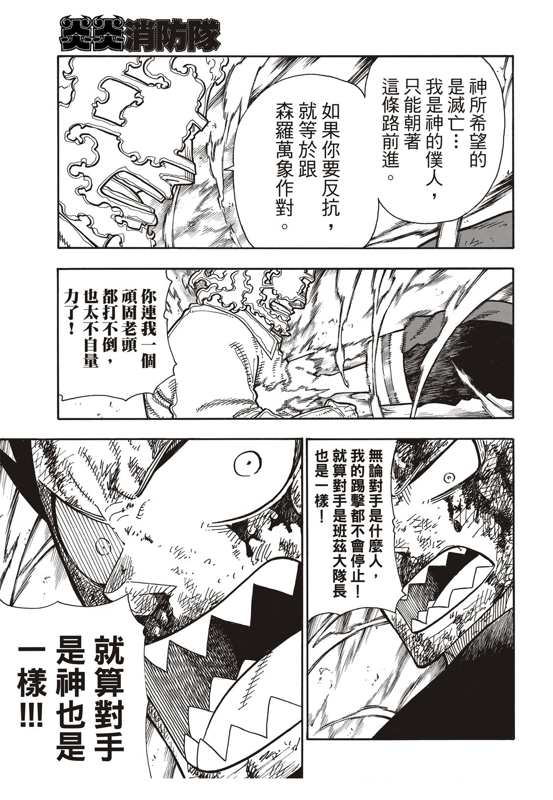 《炎炎之消防队》漫画最新章节第193话 英雄与狮子免费下拉式在线观看章节第【18】张图片