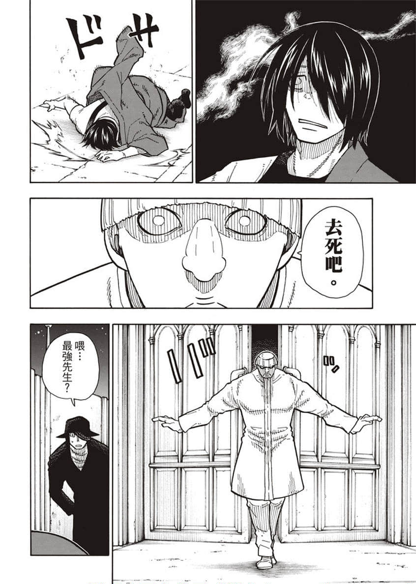 《炎炎之消防队》漫画最新章节第124话 黑暗英雄免费下拉式在线观看章节第【21】张图片