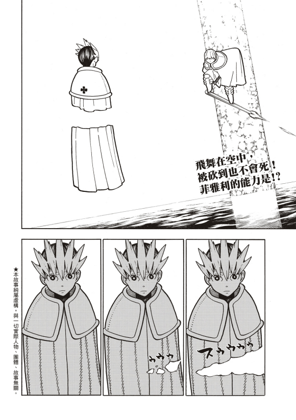 《炎炎之消防队》漫画最新章节第215话 点火免费下拉式在线观看章节第【3】张图片