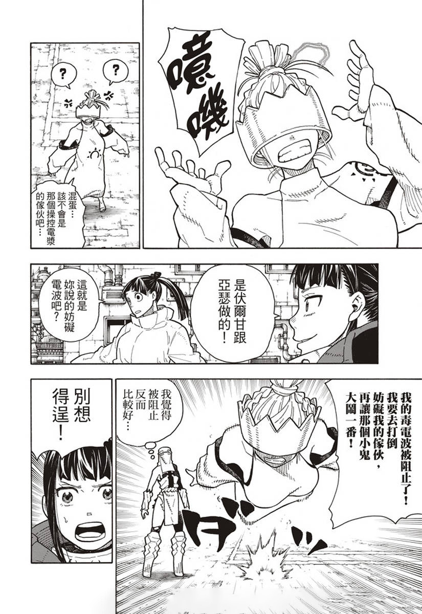 《炎炎之消防队》漫画最新章节第143话 传说圣剑的传说免费下拉式在线观看章节第【12】张图片