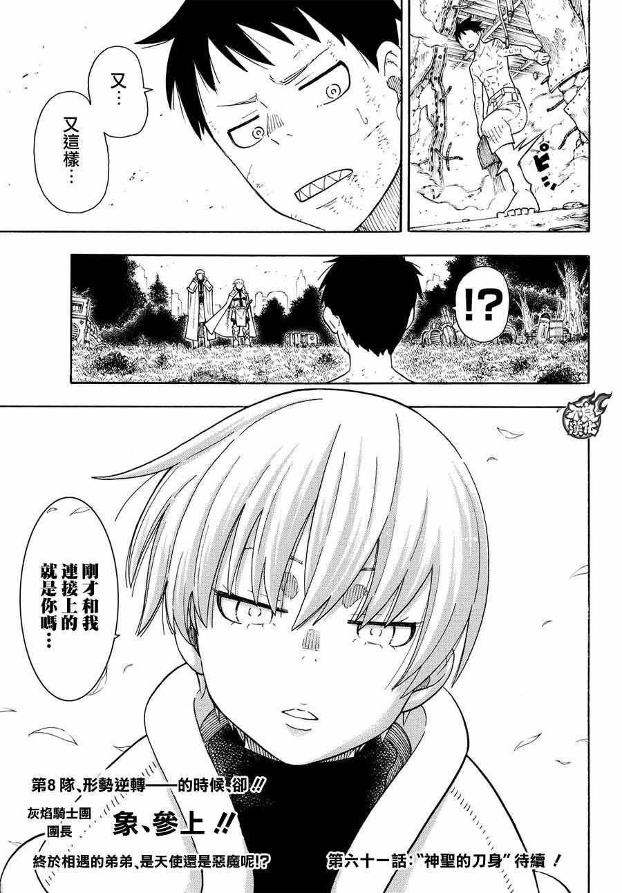 《炎炎之消防队》漫画最新章节第60话 黑和白和灰色免费下拉式在线观看章节第【19】张图片