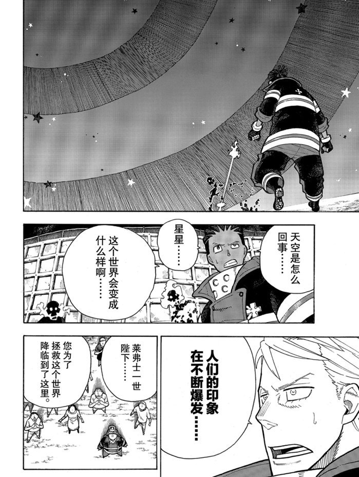 《炎炎之消防队》漫画最新章节第235话 试看版免费下拉式在线观看章节第【10】张图片