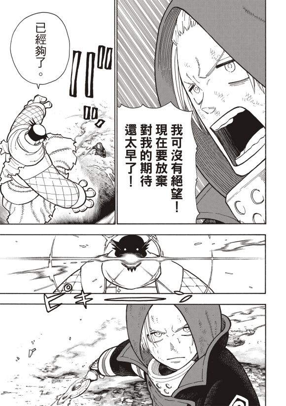 《炎炎之消防队》漫画最新章节第252话 终末想象免费下拉式在线观看章节第【10】张图片