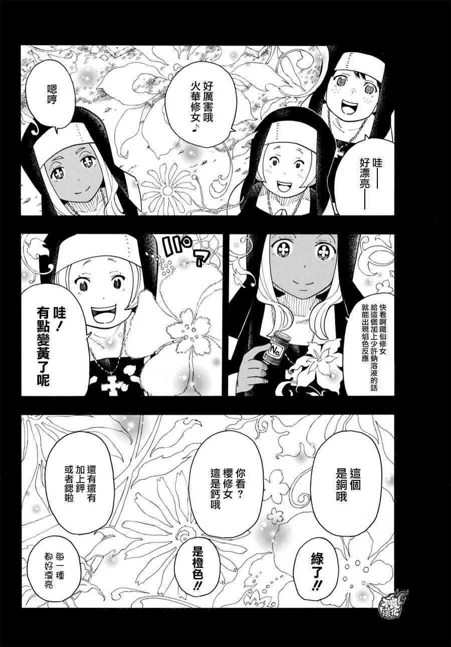 《炎炎之消防队》漫画最新章节第19话 约定的火华免费下拉式在线观看章节第【3】张图片