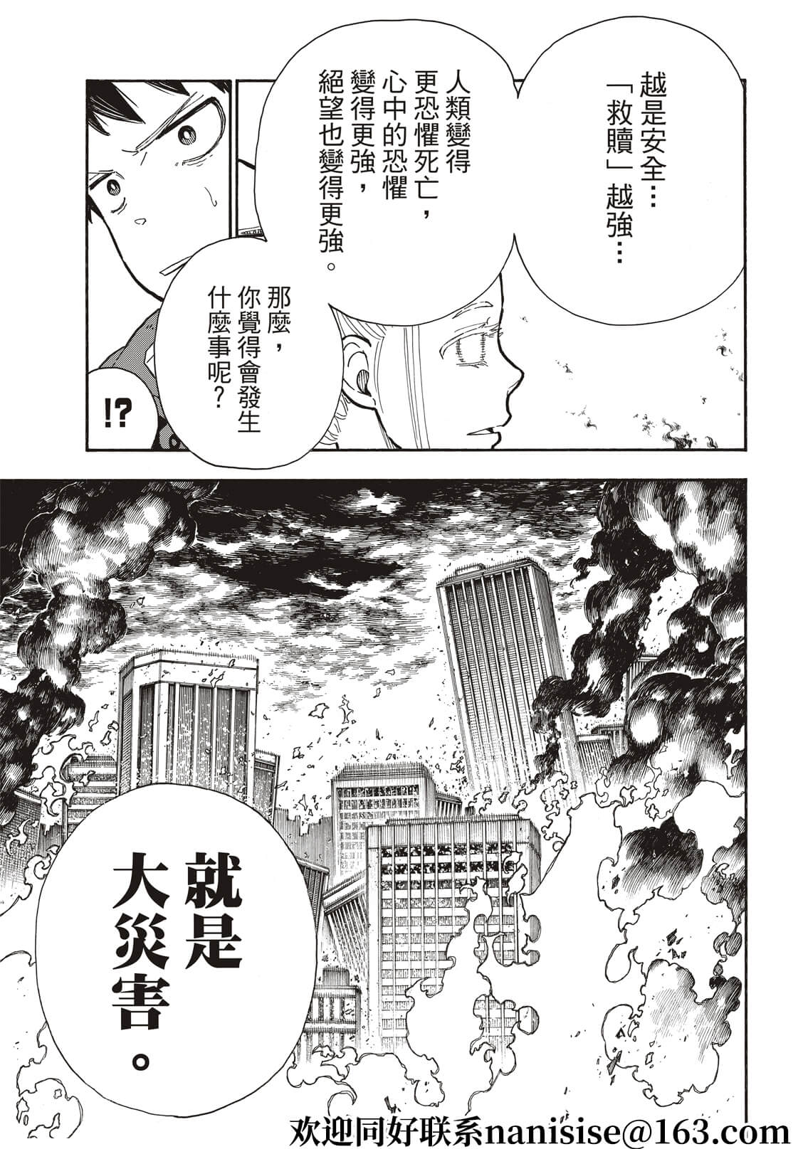 《炎炎之消防队》漫画最新章节第287话免费下拉式在线观看章节第【18】张图片