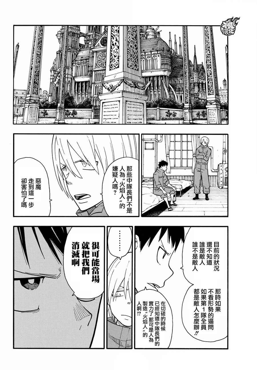 《炎炎之消防队》漫画最新章节第26话 火焰之虫免费下拉式在线观看章节第【6】张图片