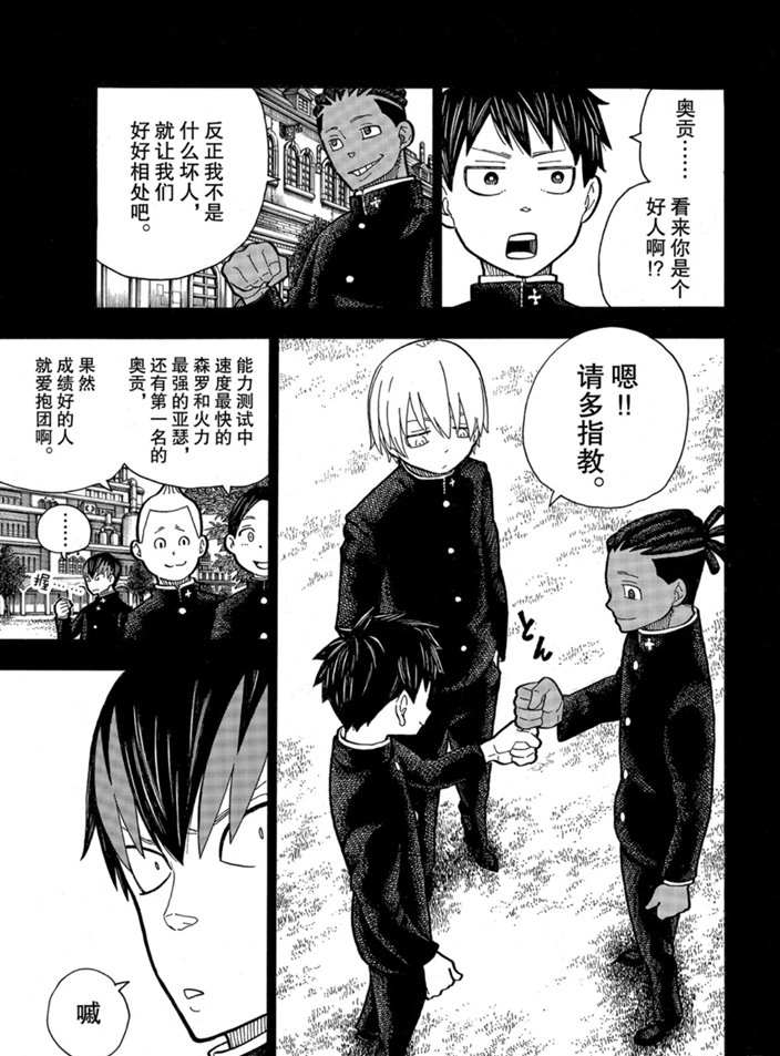 《炎炎之消防队》漫画最新章节第243话 试看版免费下拉式在线观看章节第【13】张图片