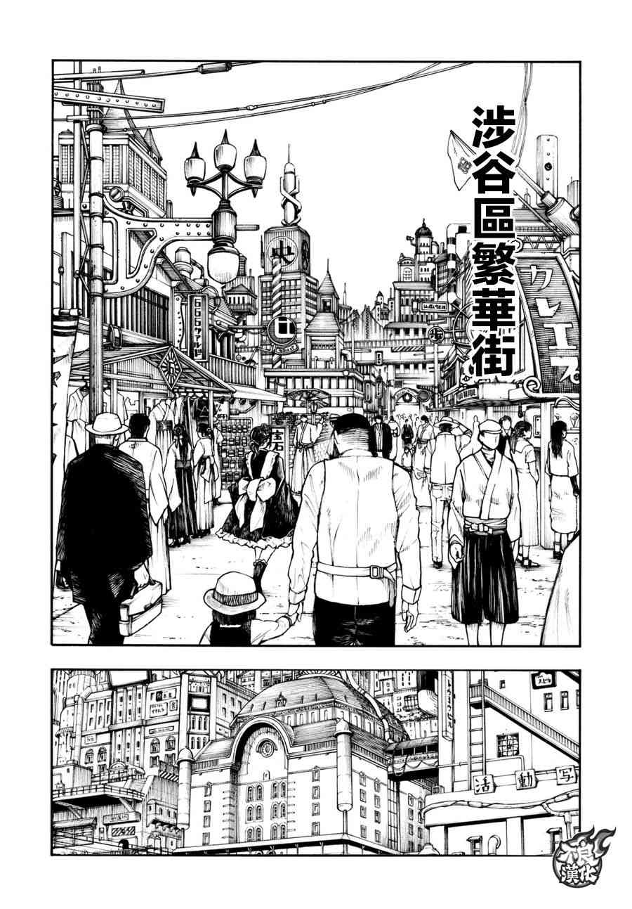 《炎炎之消防队》漫画最新章节第92话 中队长改造计划免费下拉式在线观看章节第【8】张图片