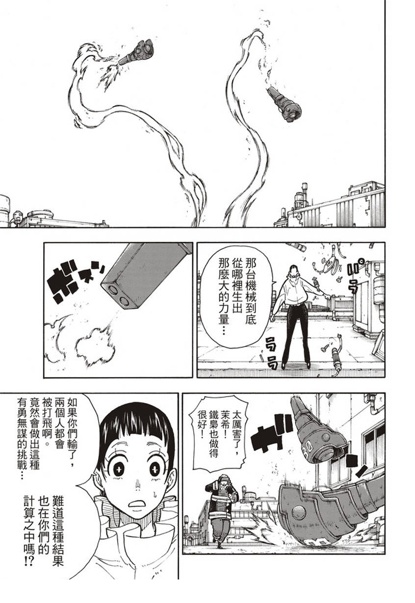 《炎炎之消防队》漫画最新章节第138话 相信之心免费下拉式在线观看章节第【7】张图片