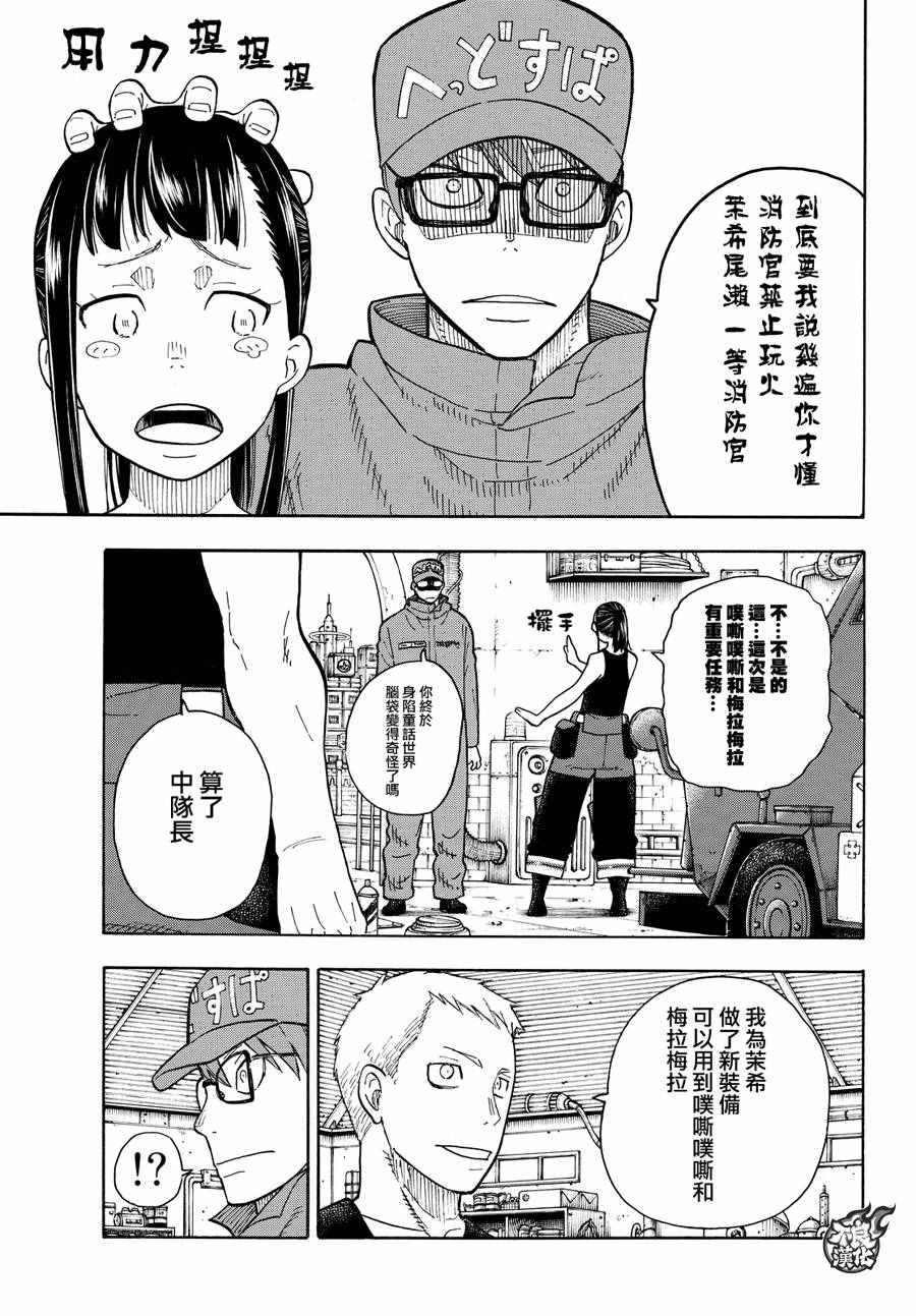 《炎炎之消防队》漫画最新章节第66话 各自的成果免费下拉式在线观看章节第【3】张图片