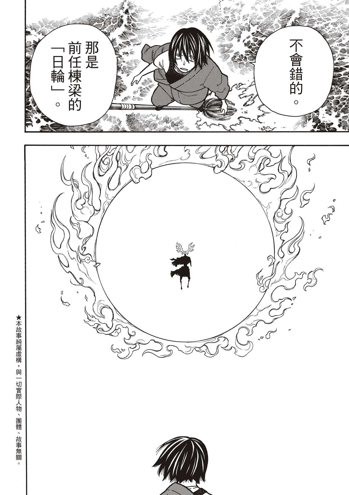 《炎炎之消防队》漫画最新章节第225话 年幼的月光免费下拉式在线观看章节第【3】张图片