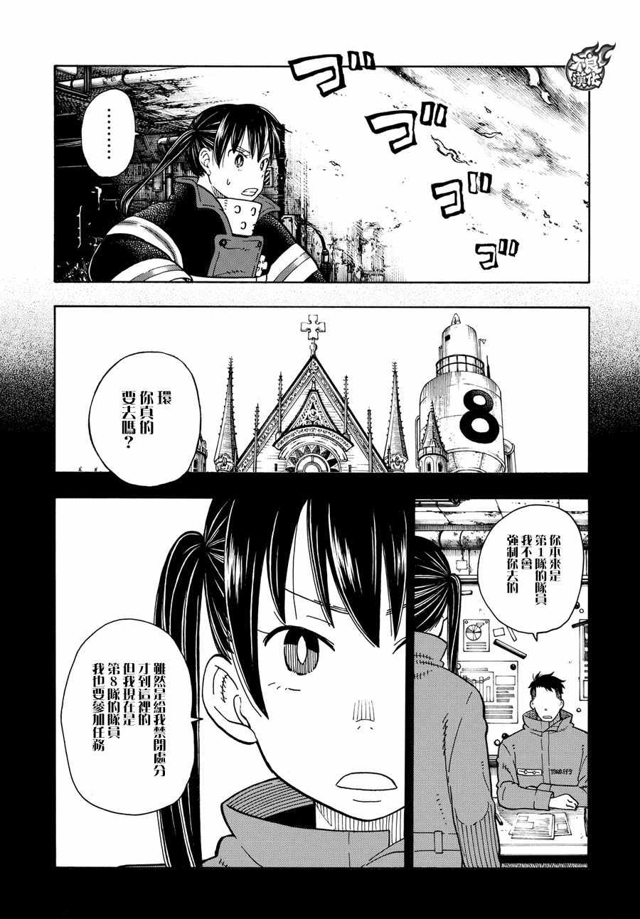 《炎炎之消防队》漫画最新章节第70话 所谓的守护免费下拉式在线观看章节第【16】张图片