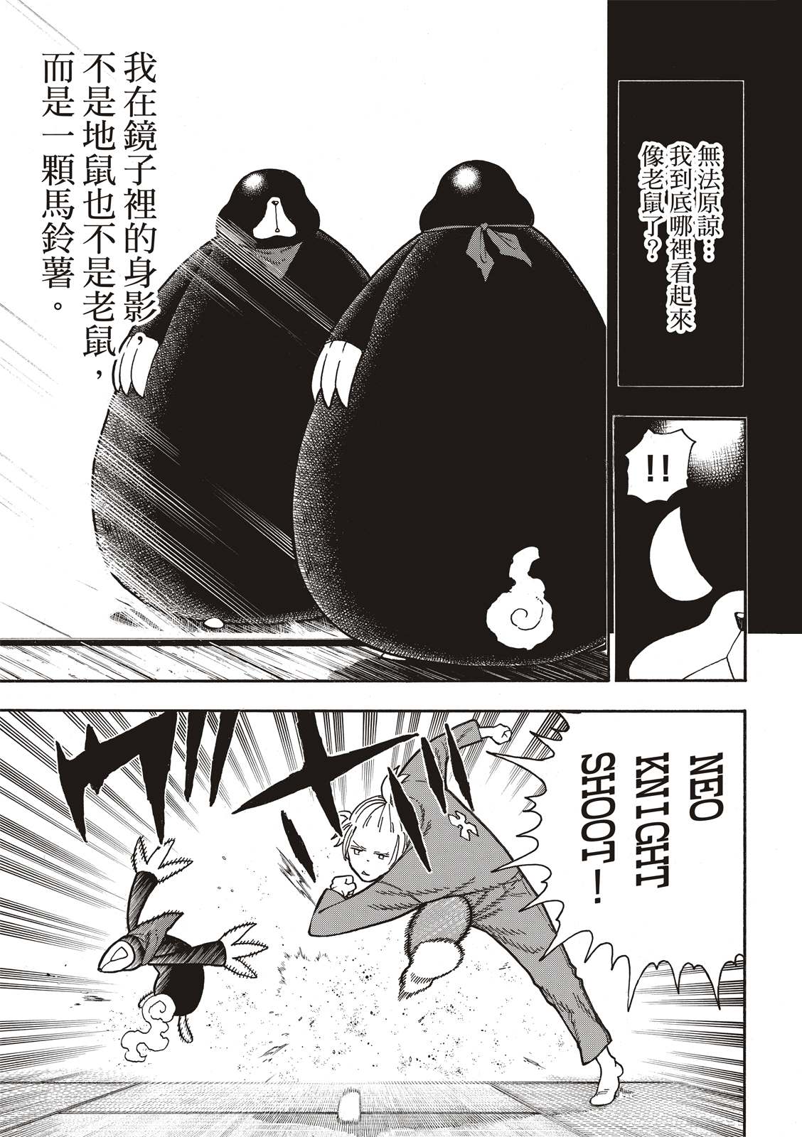 《炎炎之消防队》漫画最新章节第210话 出现免费下拉式在线观看章节第【9】张图片