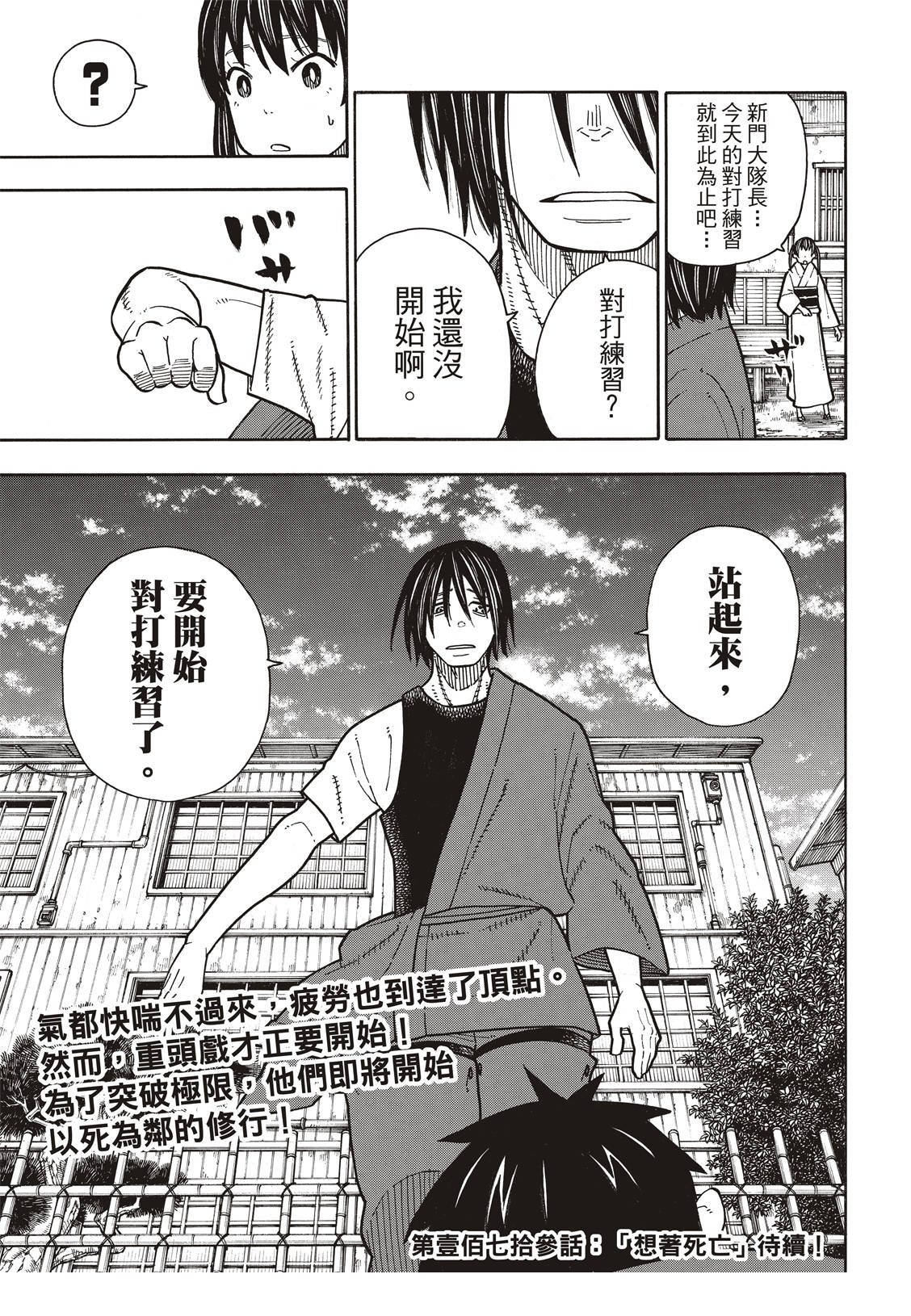 《炎炎之消防队》漫画最新章节第172话 火场的蛮力免费下拉式在线观看章节第【20】张图片