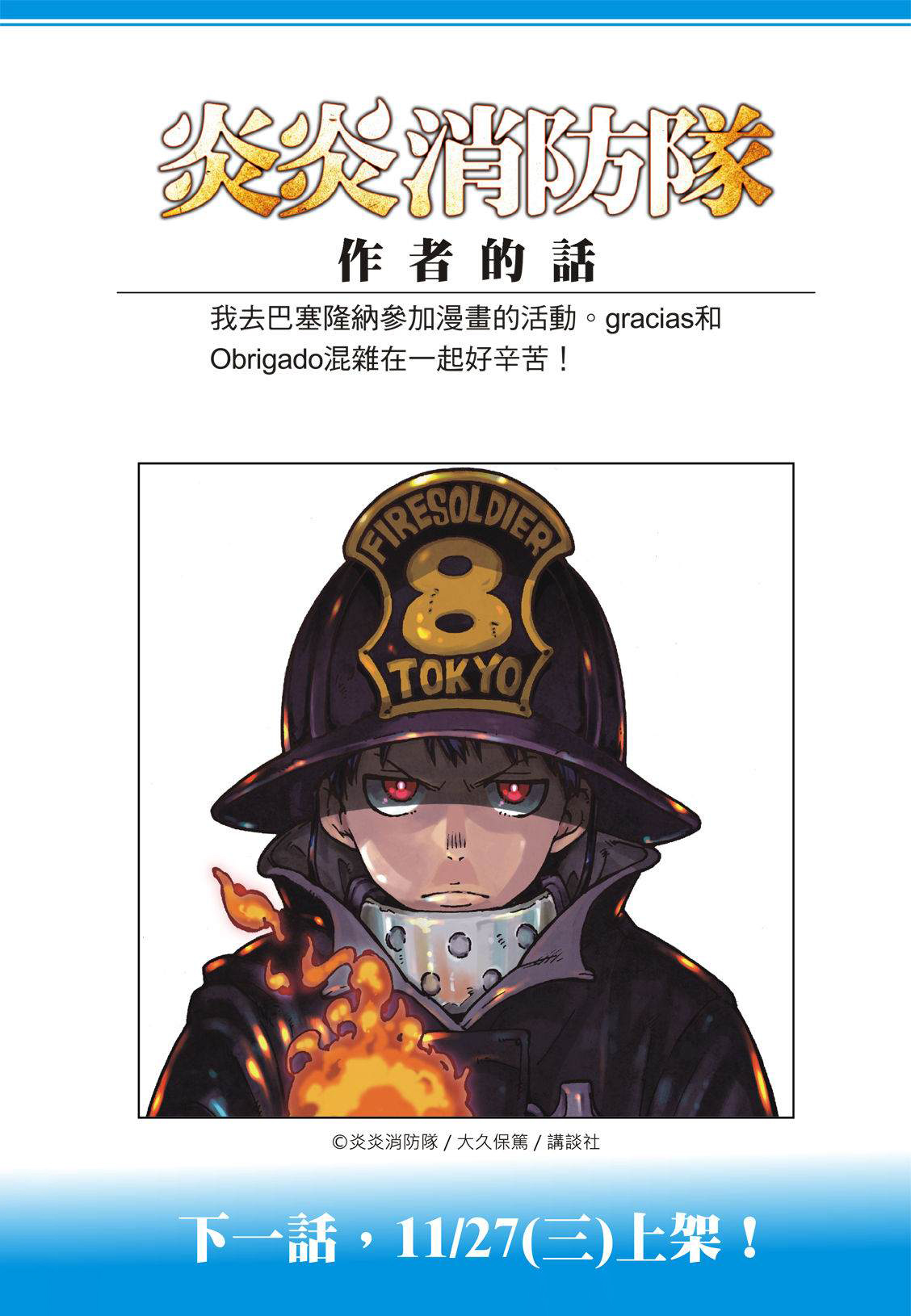 《炎炎之消防队》漫画最新章节第197话 告别免费下拉式在线观看章节第【21】张图片