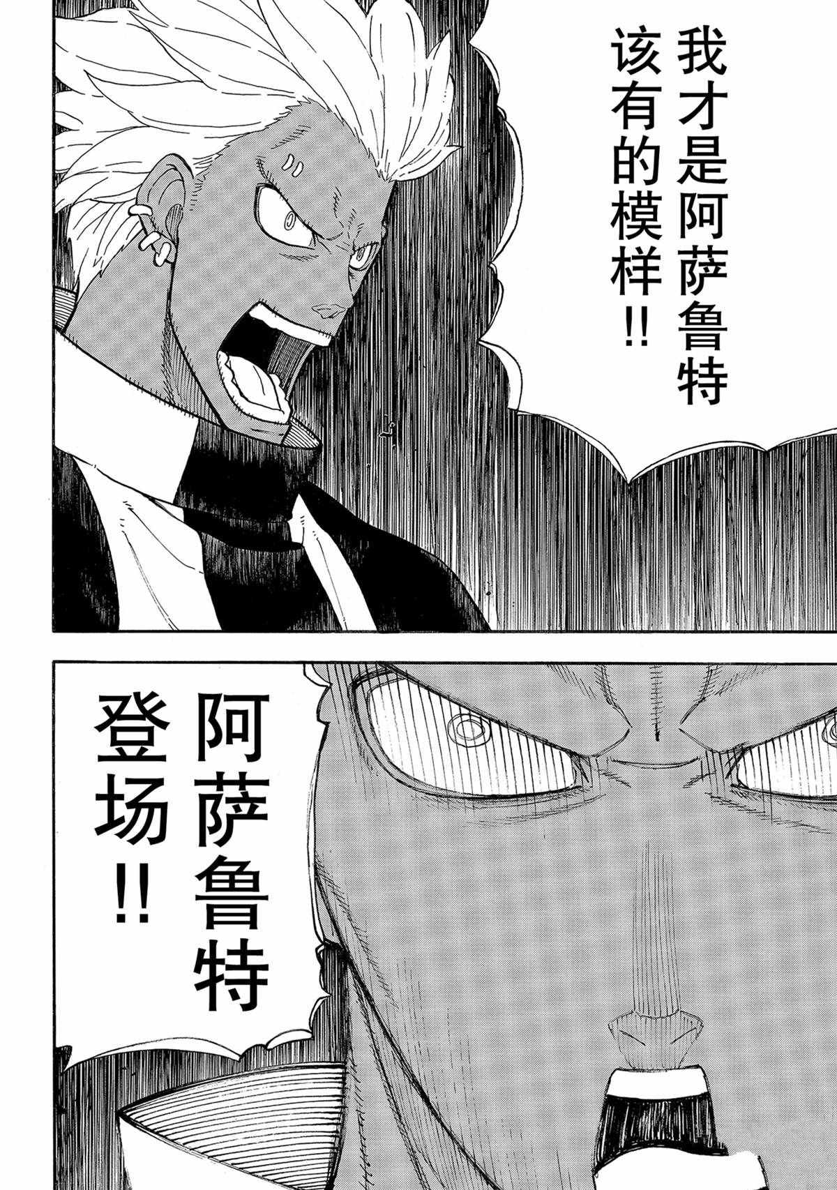 《炎炎之消防队》漫画最新章节第278话 试看版免费下拉式在线观看章节第【10】张图片