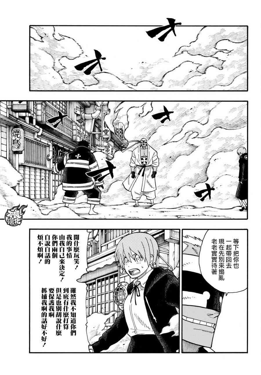 《炎炎之消防队》漫画最新章节第103话 火中摸索免费下拉式在线观看章节第【12】张图片