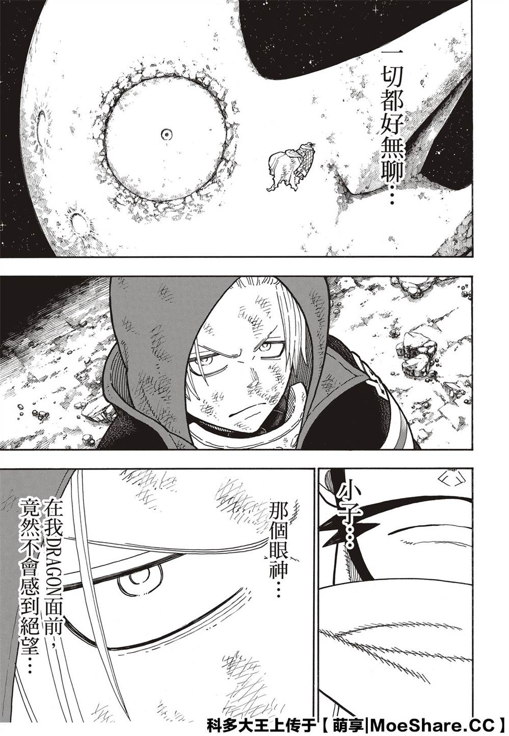 《炎炎之消防队》漫画最新章节第254话 希望的所在之处免费下拉式在线观看章节第【21】张图片