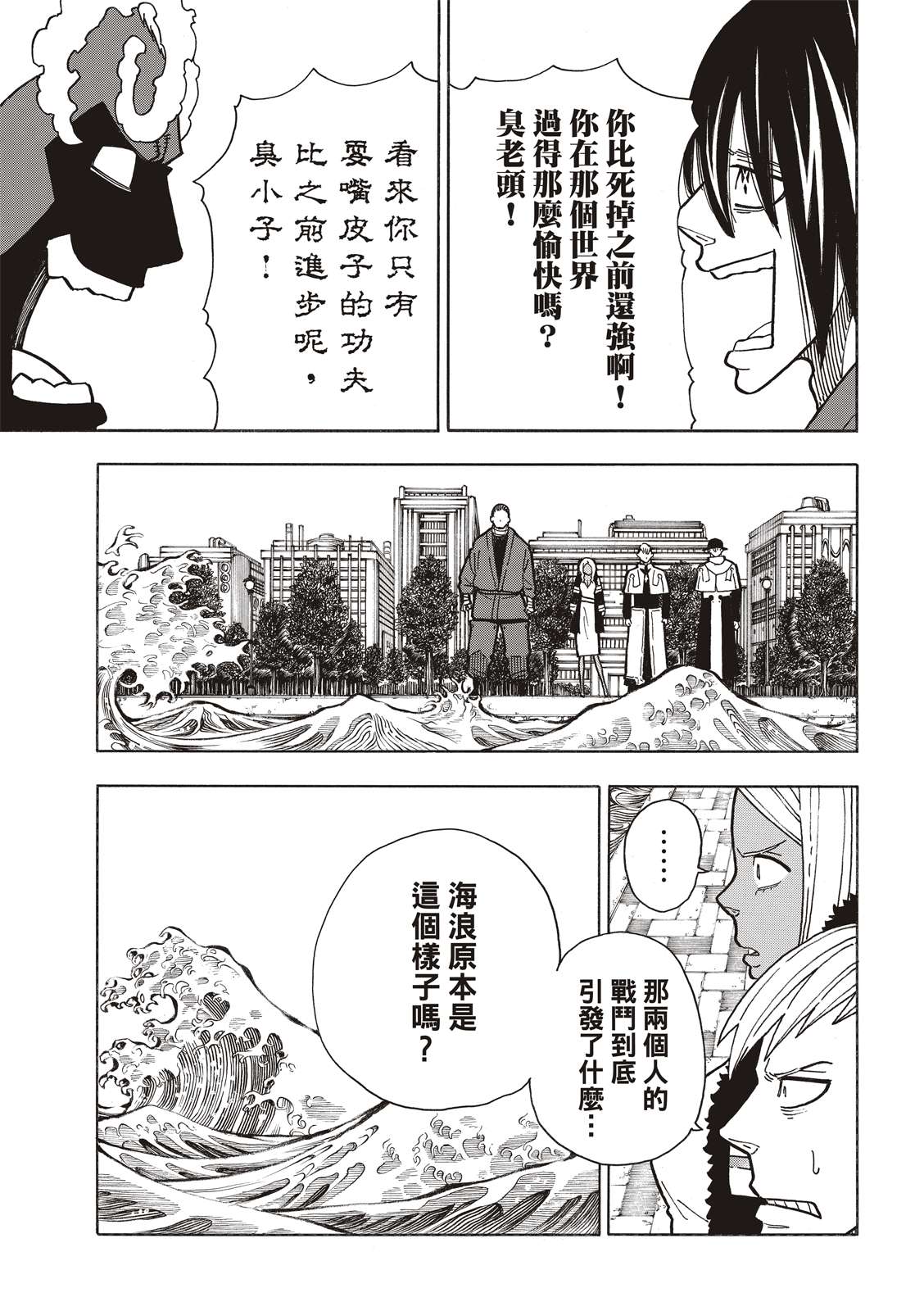 《炎炎之消防队》漫画最新章节第227话 遗愿免费下拉式在线观看章节第【17】张图片