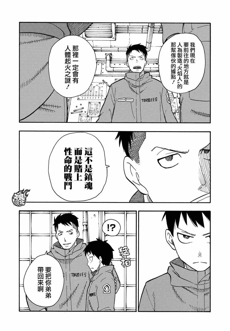 《炎炎之消防队》漫画最新章节第67话 通往地下免费下拉式在线观看章节第【8】张图片