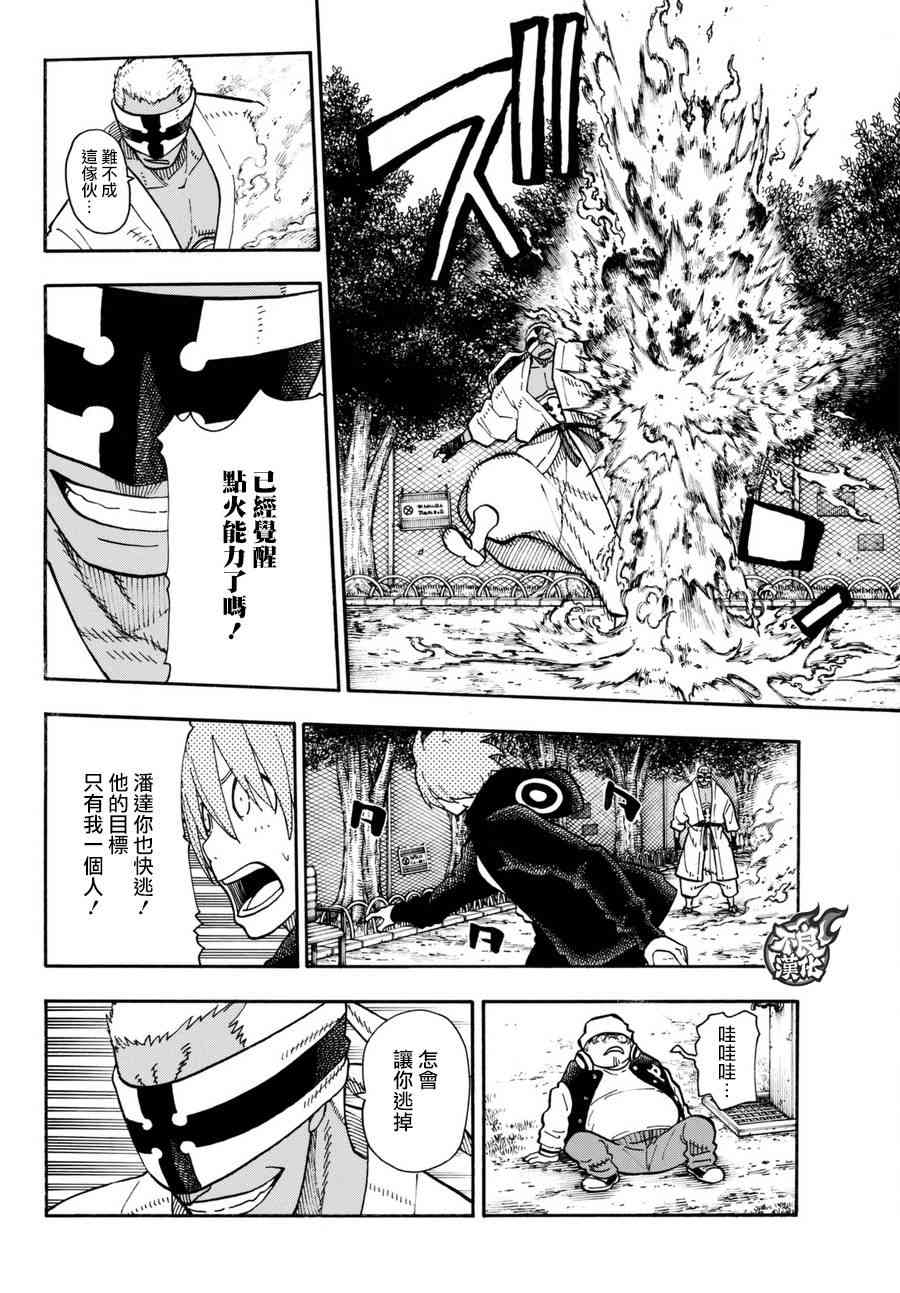 《炎炎之消防队》漫画最新章节第102话 凶暴之拳免费下拉式在线观看章节第【7】张图片