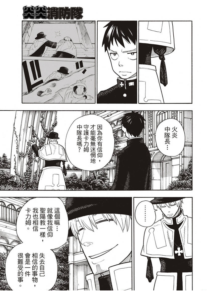 《炎炎之消防队》漫画最新章节第149话 牺牲奉献的回报免费下拉式在线观看章节第【7】张图片