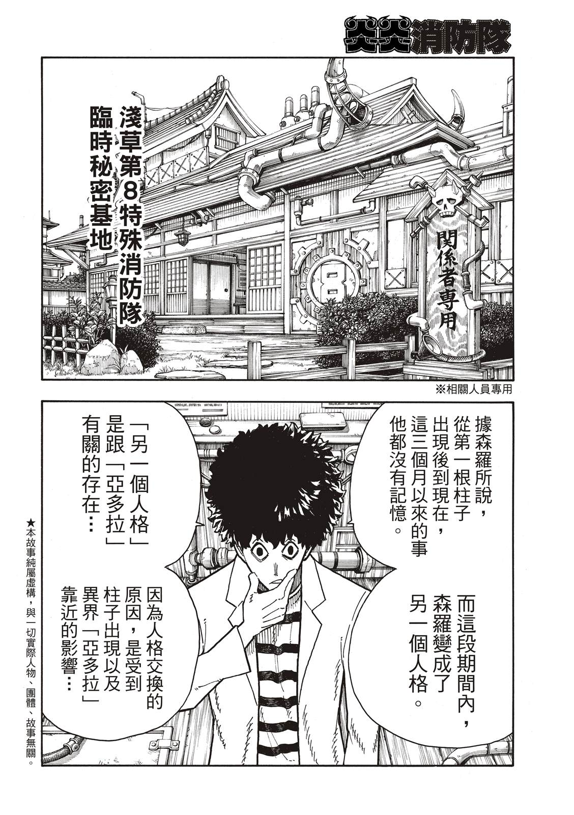 《炎炎之消防队》漫画最新章节第220话 原国之父免费下拉式在线观看章节第【2】张图片