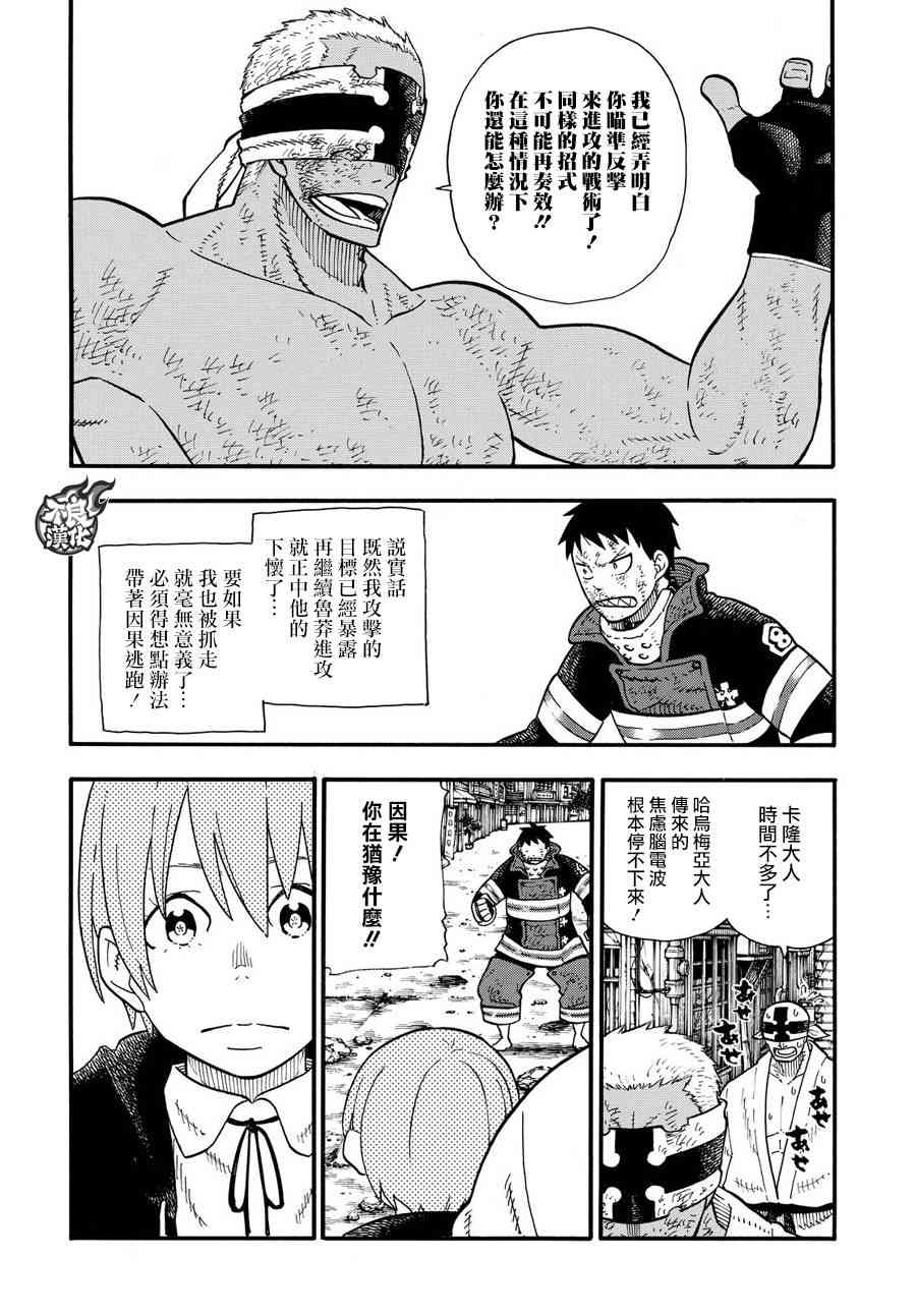 《炎炎之消防队》漫画最新章节第110话 选择之时免费下拉式在线观看章节第【9】张图片