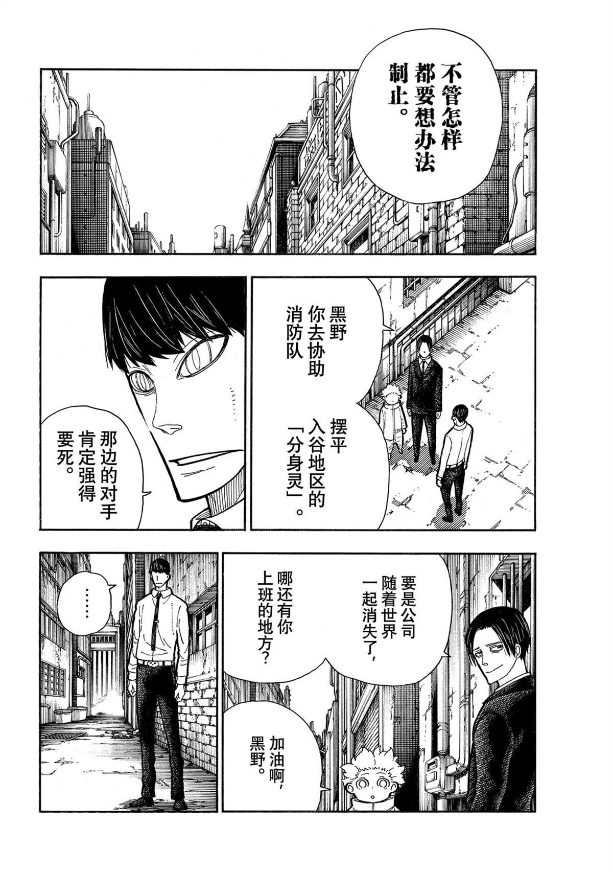 《炎炎之消防队》漫画最新章节第283话 试看版免费下拉式在线观看章节第【18】张图片