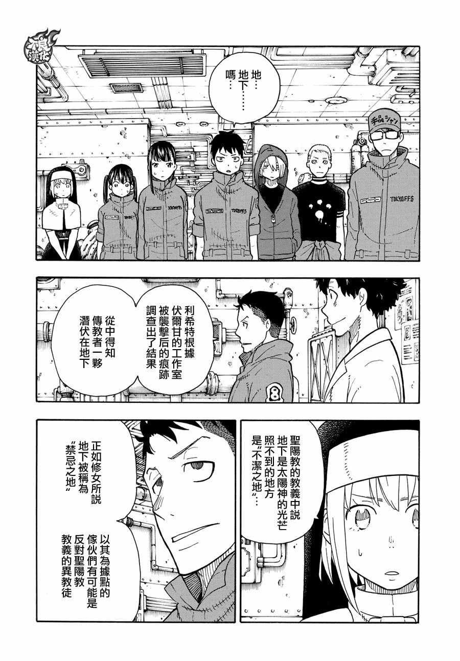 《炎炎之消防队》漫画最新章节第67话 通往地下免费下拉式在线观看章节第【6】张图片